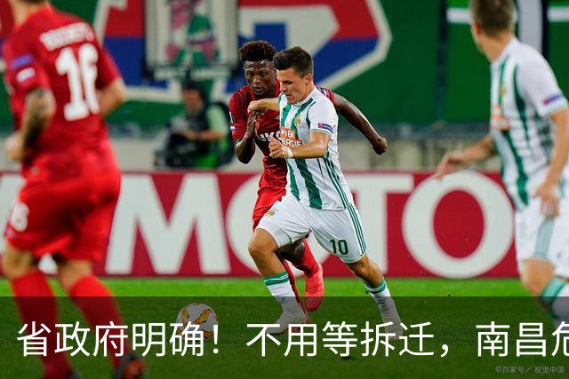 省政府明确！不用等拆迁，南昌危旧房可“原址重建”！